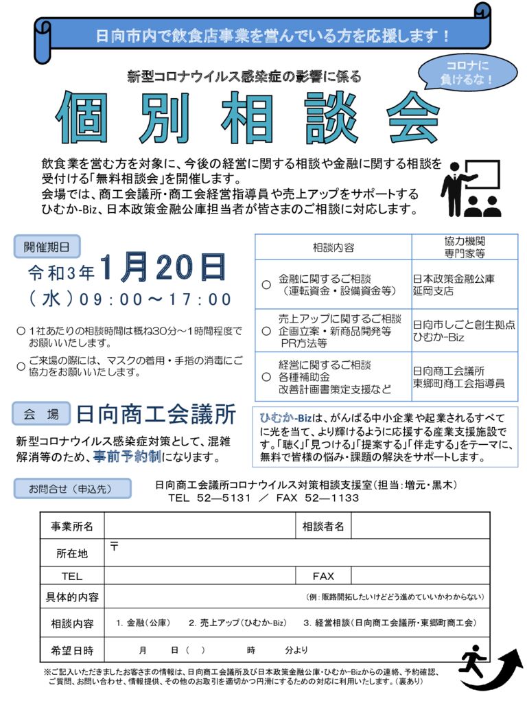 20210120-個別相談会チラシ(日本政策金融公庫のサムネイル