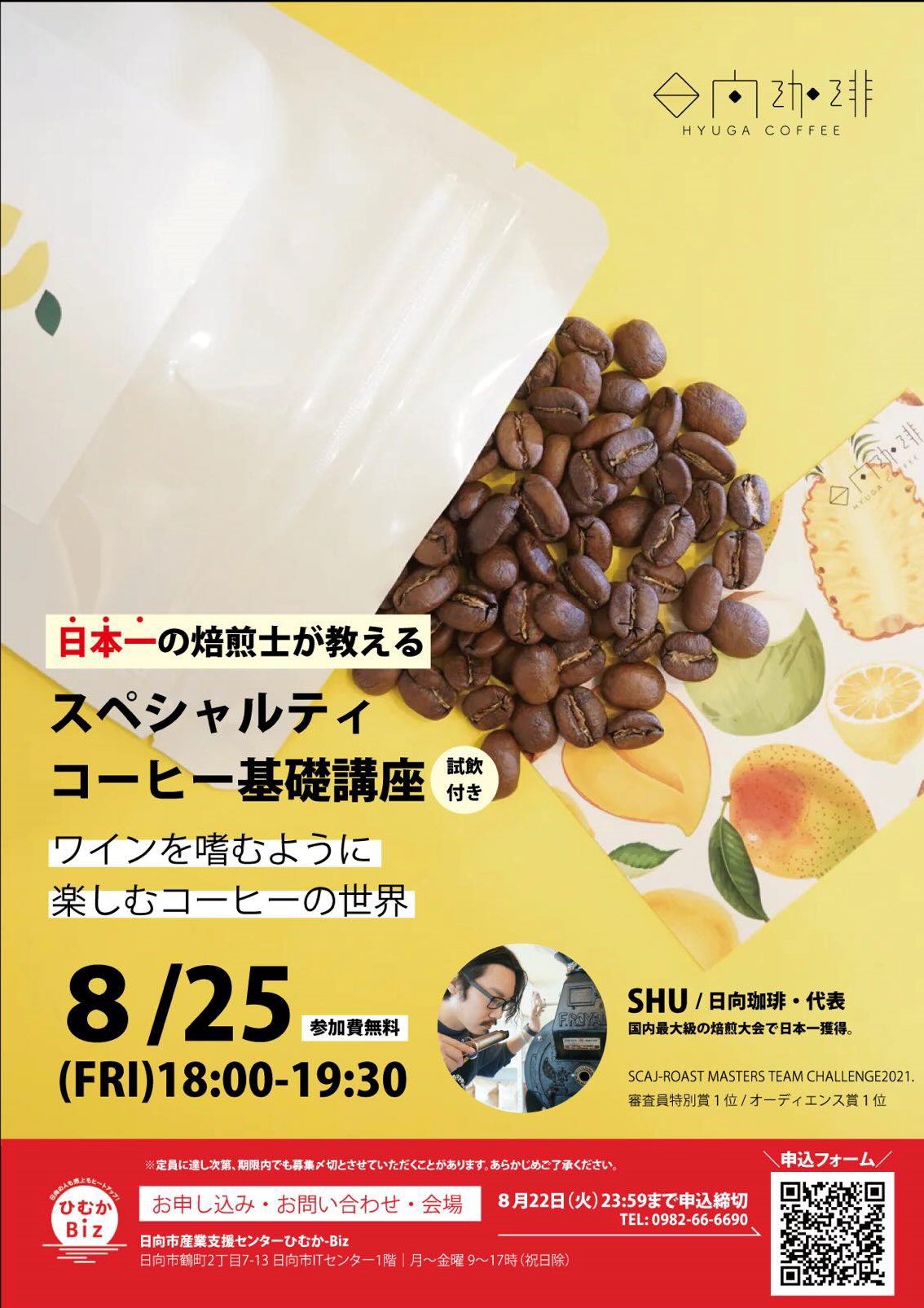 日向珈琲】スペシャルティコーヒー基礎講座 開催！ - ひむか-Biz